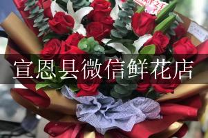宣恩县微信鲜花店