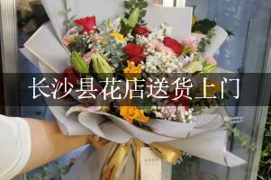 长沙县花店送货上门