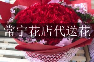 常宁花店代送花
