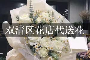 双清区花店代送花
