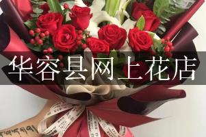 华容县网上花店