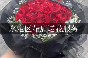 永定区花店送花服务