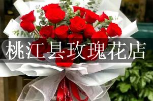 桃江县玫瑰花店