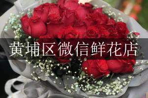 黄埔区微信鲜花店