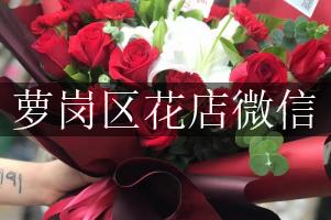 萝岗区花店微信