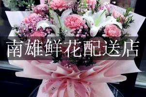 南雄鲜花配送店