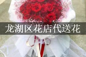 龙湖区花店代送花