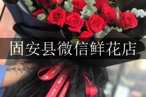固安县微信鲜花店
