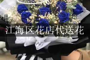 江海区花店代送花
