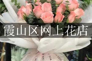 霞山区网上花店