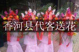 香河县代客送花