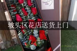 坡头区花店送货上门