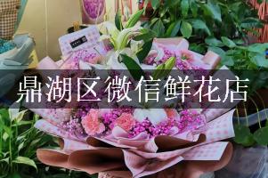 鼎湖区微信鲜花店
