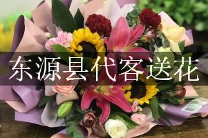 东源县代客送花