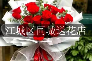 江城区同城送花店