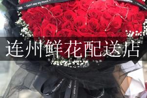 连州鲜花配送店