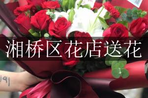 湘桥区花店送花