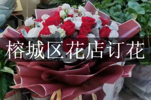 榕城区花店订花
