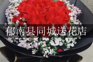 郁南县同城送花店
