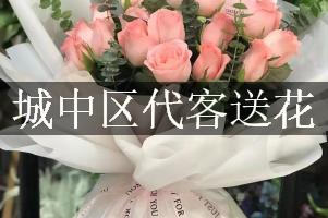 城中区代客送花