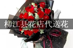 柳江县花店代送花
