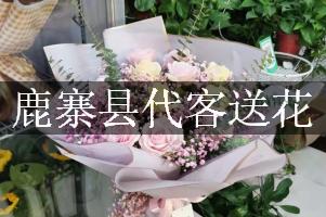 鹿寨县代客送花