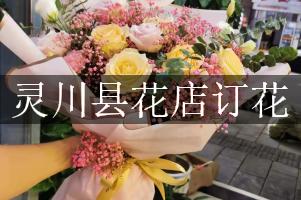 灵川县花店订花