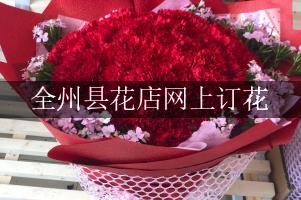 全州县花店网上订花