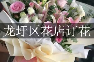 龙圩区花店订花