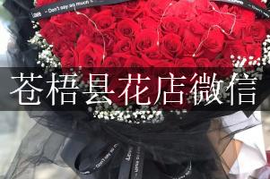 苍梧县花店微信