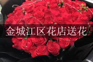 金城江区花店送花