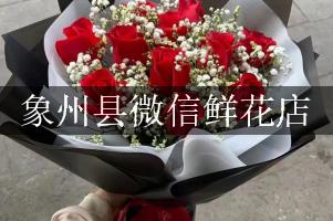 象州县微信鲜花店