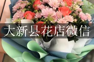 大新县花店微信