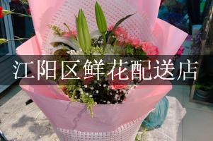 江阳区鲜花配送店