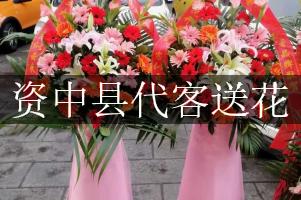 资中县代客送花
