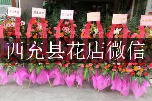 西充县花店微信