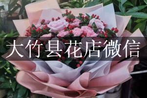 大竹县花店微信