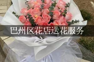 巴州区花店送花服务