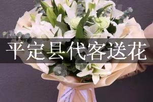 平定县代客送花