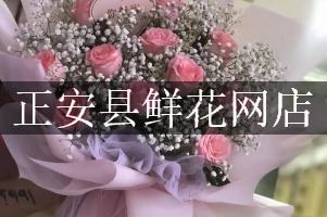 正安县鲜花网店
