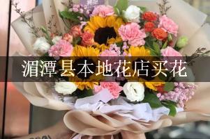 湄潭县本地花店买花