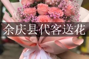 余庆县代客送花