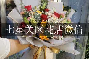 七星关区花店微信