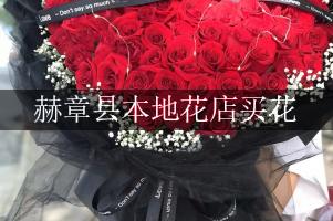 赫章县本地花店买花