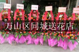 万山区同城送花店