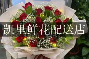 凯里鲜花配送店