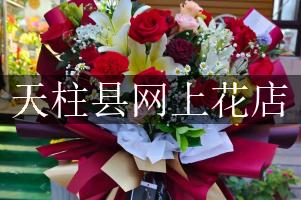 天柱县网上花店