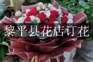 黎平县花店订花