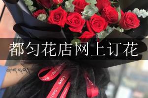 都匀花店网上订花