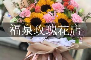 福泉玫瑰花店